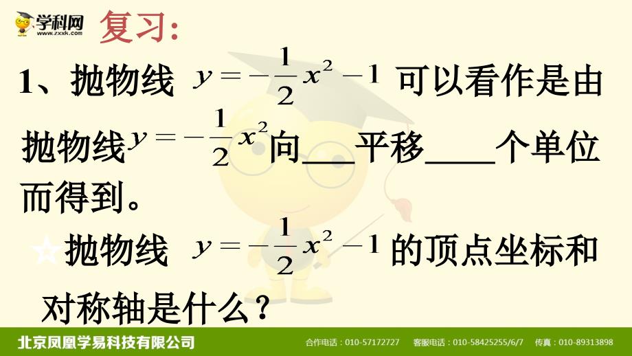 张冬霞二次函数图像及性质第三课时1_第2页