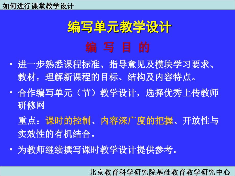 北京教育科学研究院基础教育基地教学研究中心高一化学教师人教版必修1课件_第3页