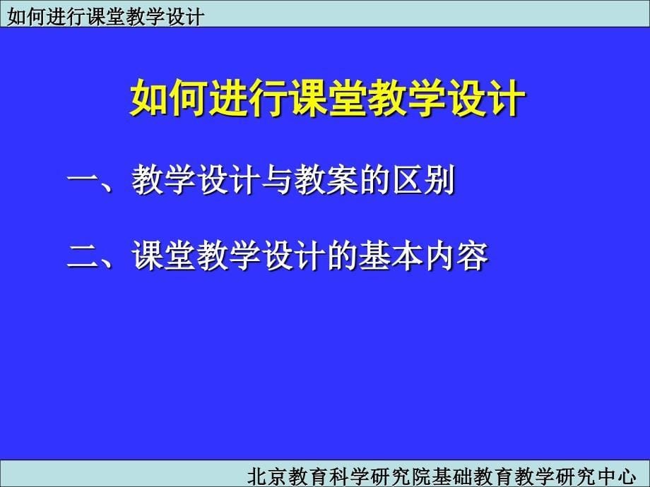 北京教育科学研究院基础教育基地教学研究中心高一化学教师人教版必修1课件_第5页