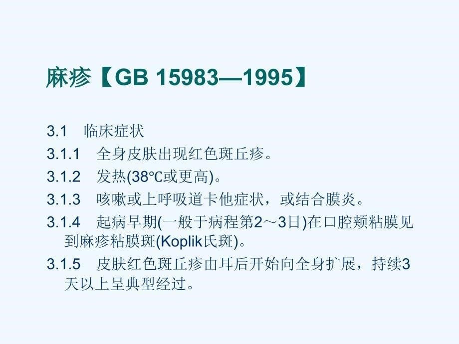 传染病的诊断标准课件_第5页