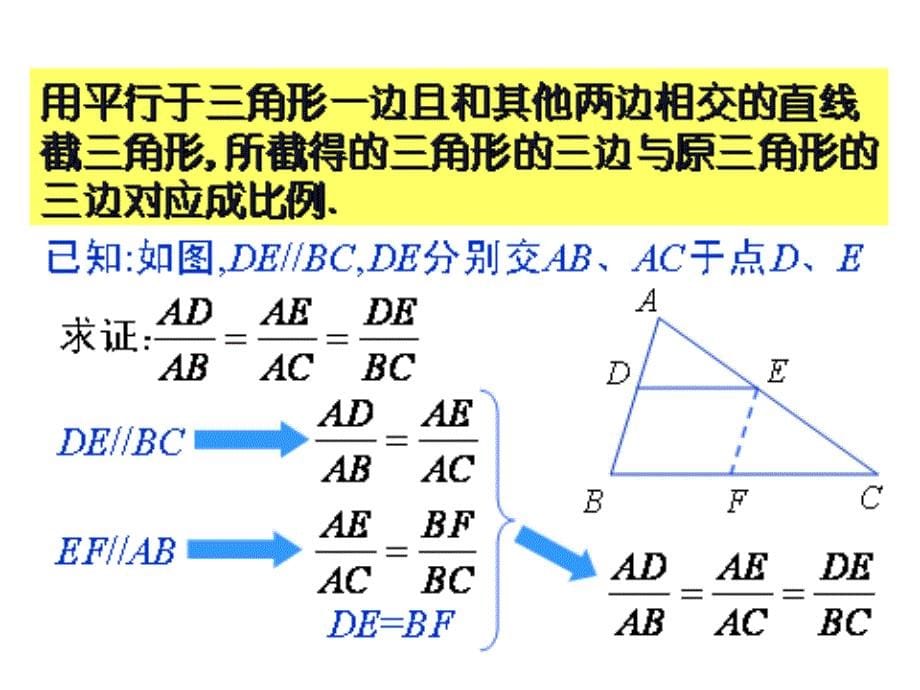 三角形内外角平分线性质定理.ppt_第5页