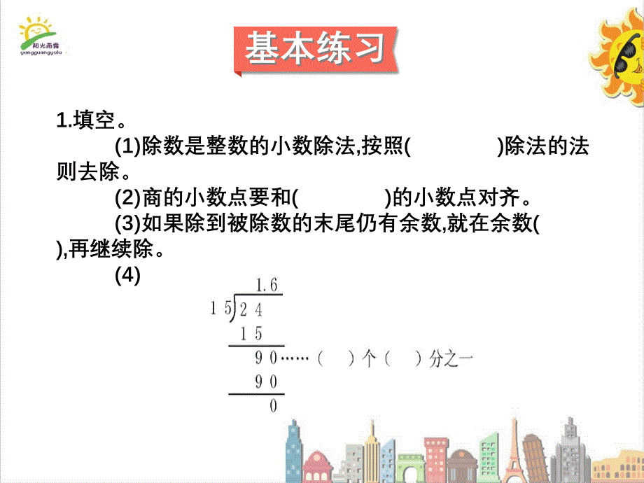 31除数是整数的小数除法-第3课时练习六_第4页