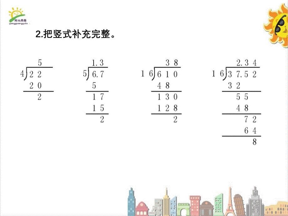 31除数是整数的小数除法-第3课时练习六_第5页