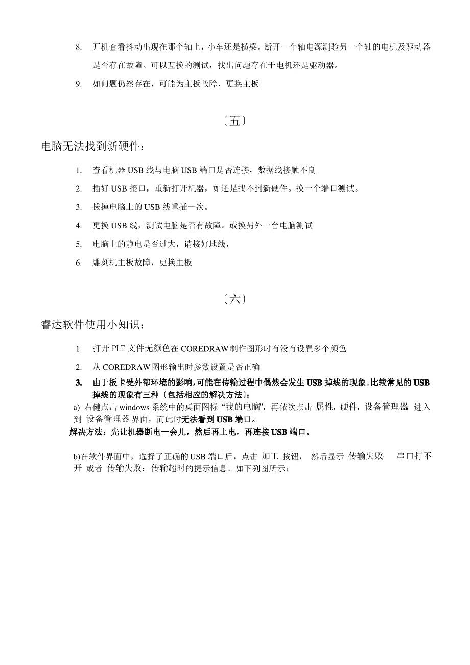 雕刻机常见的故障分析表RD_第3页