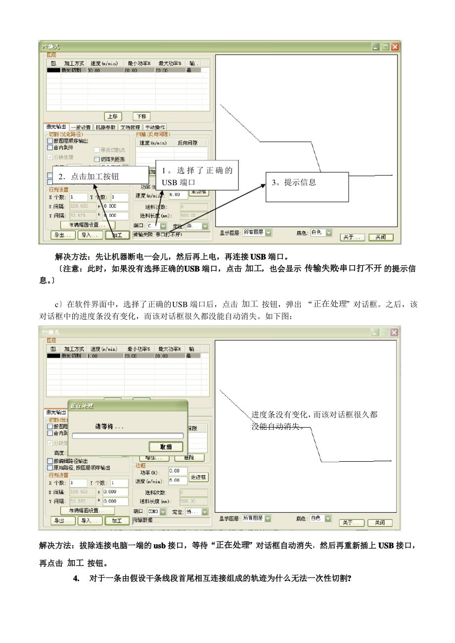 雕刻机常见的故障分析表RD_第4页