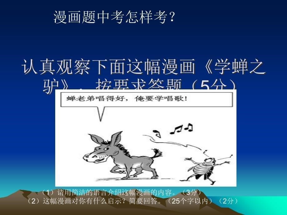 中考漫画题复习PPT_第5页