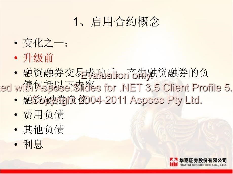 融资融券业务变化解读及操作技巧浅探.ppt_第5页