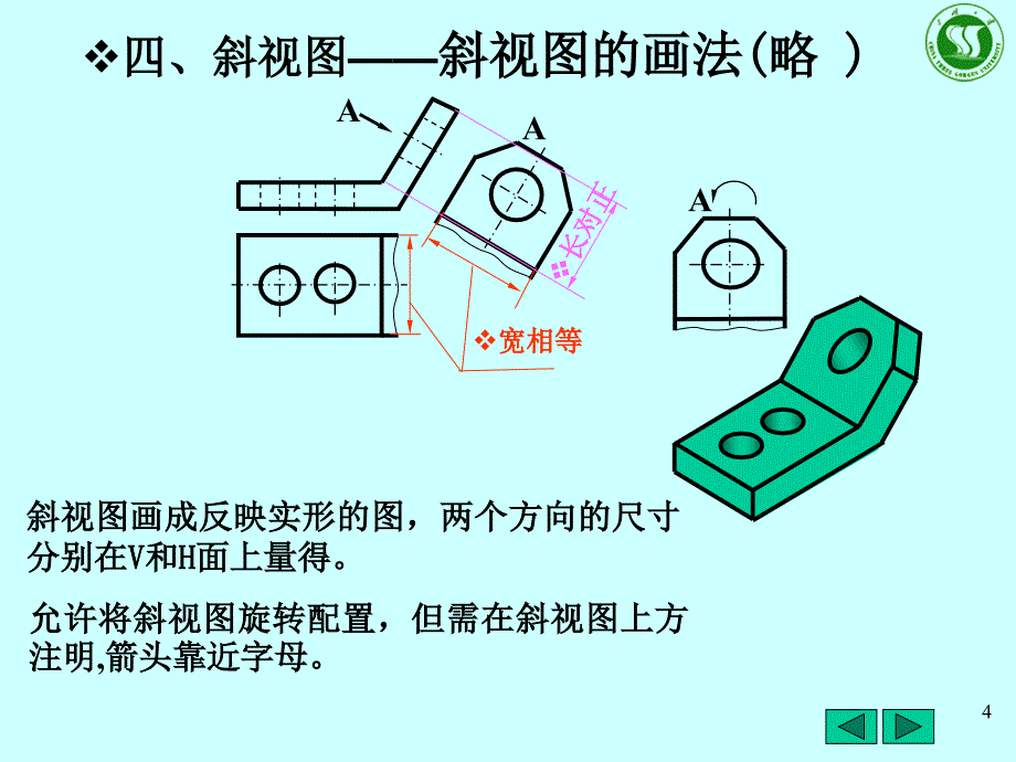 机械制图复习知识点课件.ppt_第4页