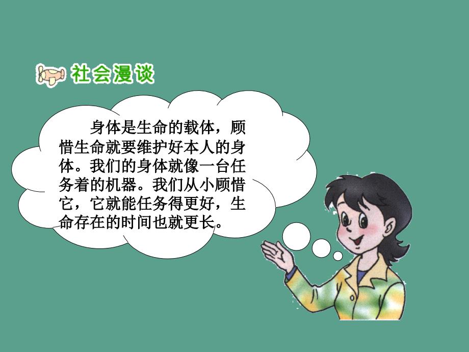 四年级上册科学4.7呵护我们的身体4教科版ppt课件_第3页