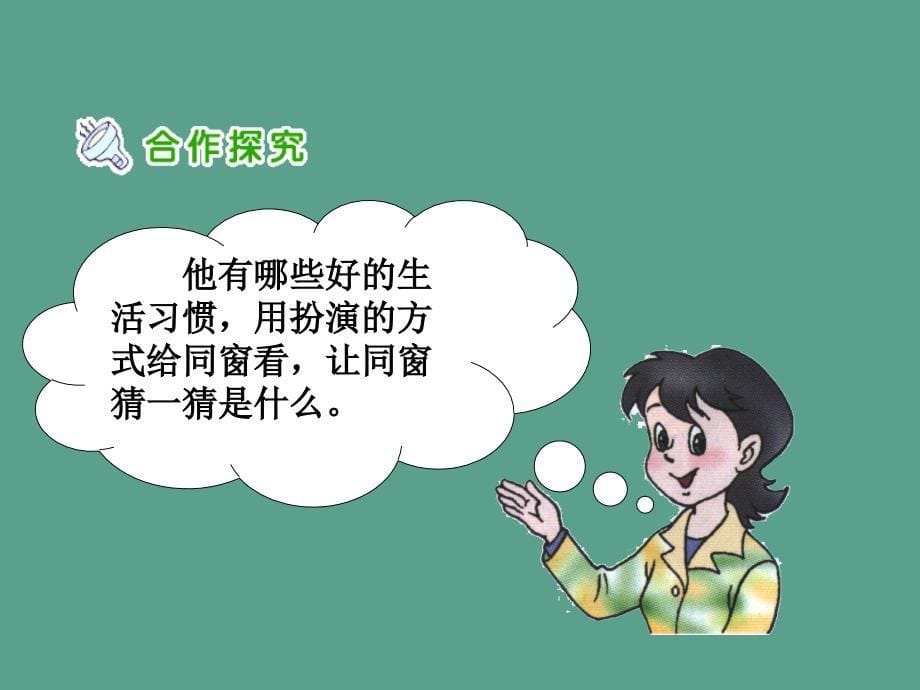 四年级上册科学4.7呵护我们的身体4教科版ppt课件_第5页