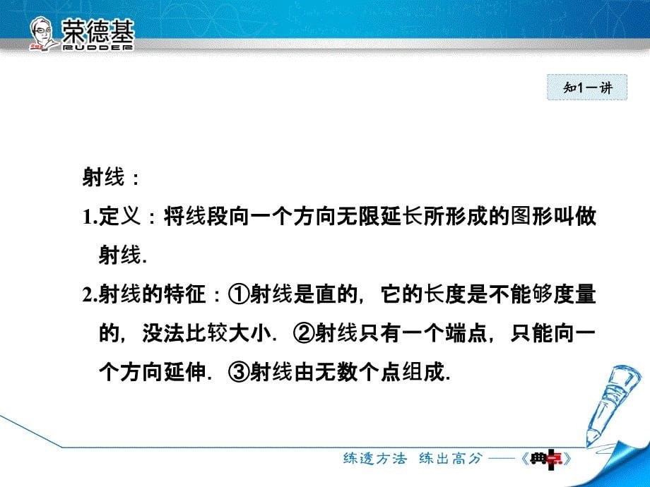4.2线段、射线、直线_第5页