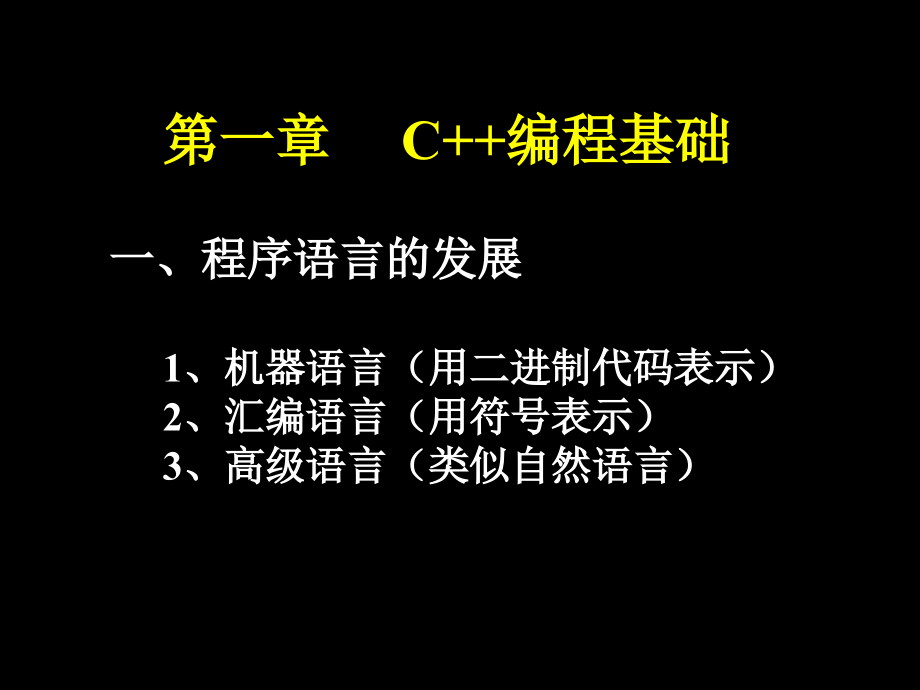 c面向对象程序设计完整课件_第3页