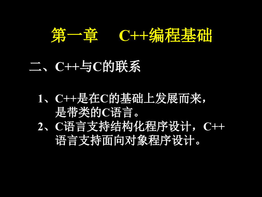 c面向对象程序设计完整课件_第4页