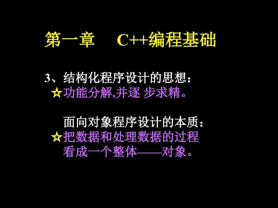 c面向对象程序设计完整课件_第5页