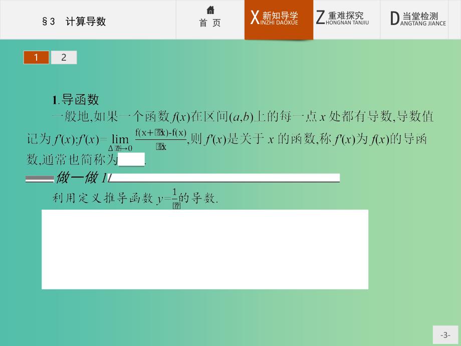 高中数学 2.3 计算导数课件 北师大版选修2-2.ppt_第3页