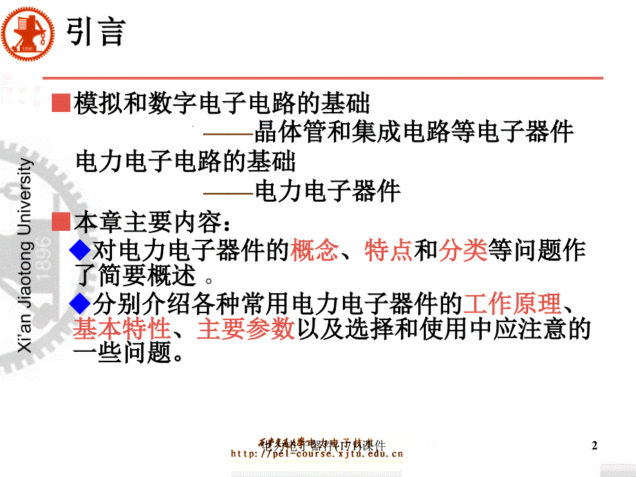 电力电子器件(171)课件_第2页