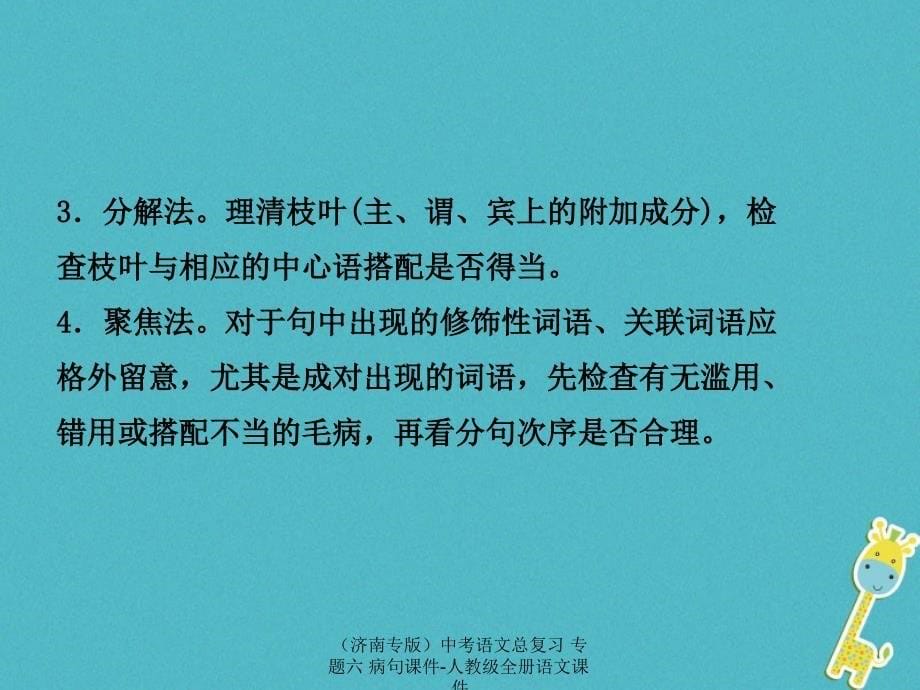 最新中考语文总复习专题六病句课件_第5页