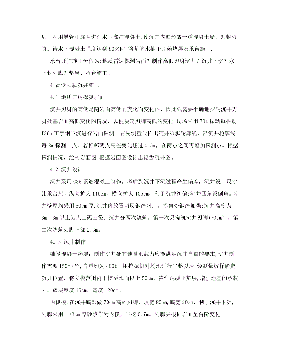 透水层水中承台沉井围堰施工技术_第2页