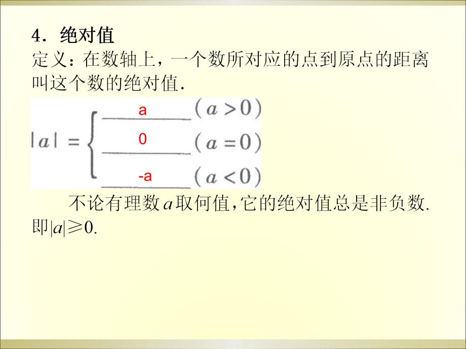 中考复习一实数_第4页