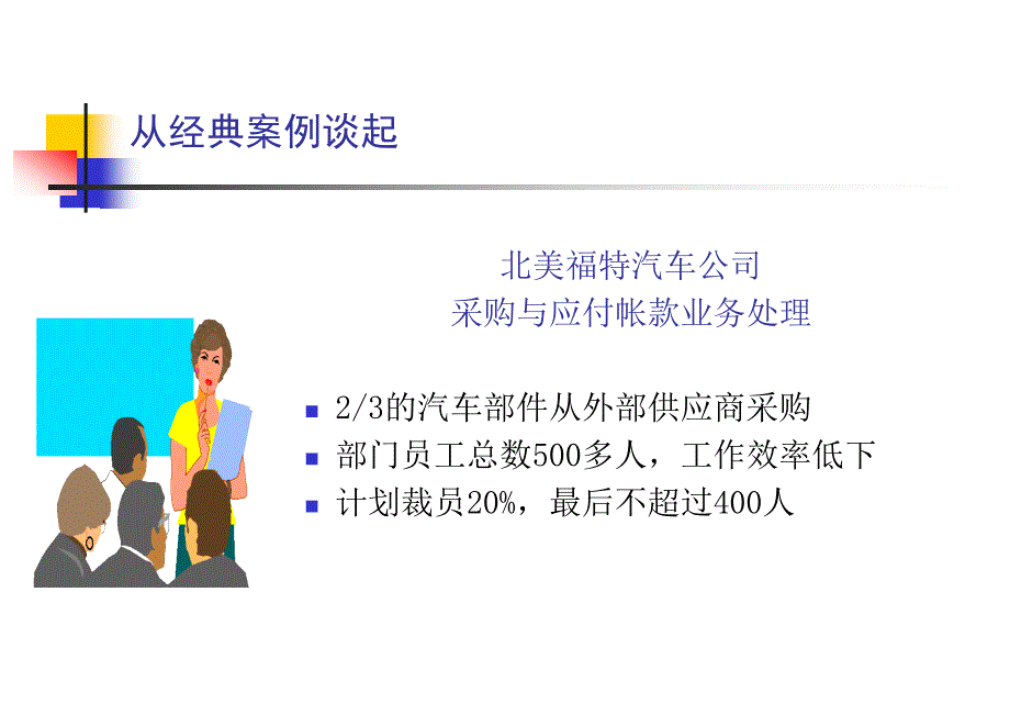 公司流程管理[服装行业]_第3页