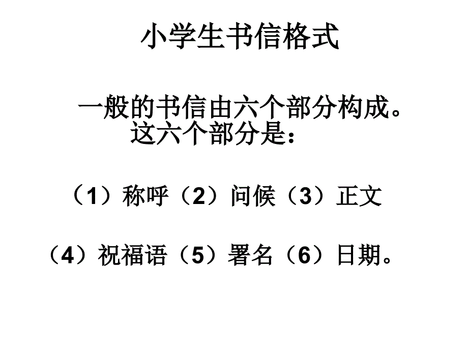 小学生书信格式.ppt_第2页