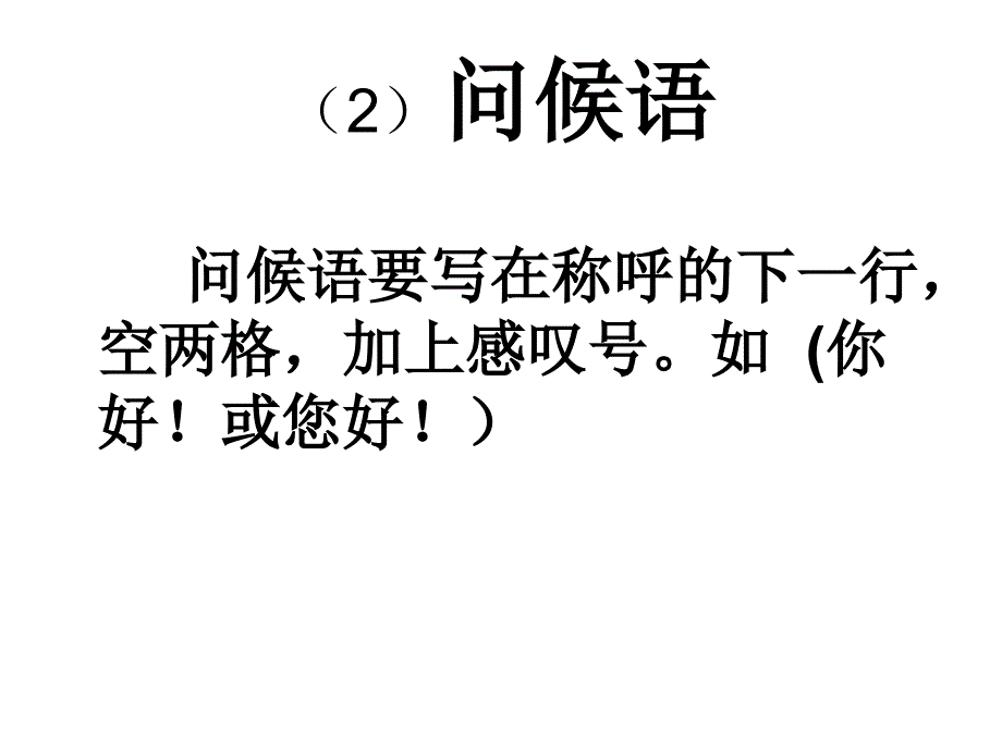 小学生书信格式.ppt_第4页