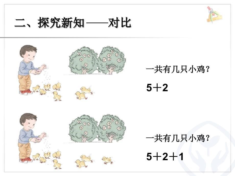 一年级数学上册第六单元：6-10的认识和加减法612连加连减第一课时课件_第5页