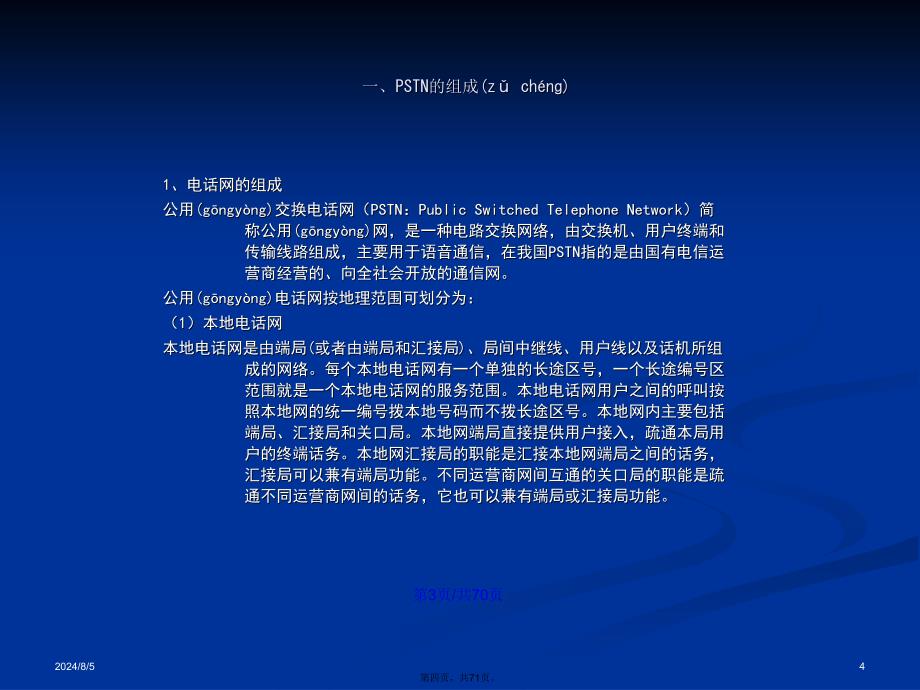 核心网技术交流学习教案_第4页