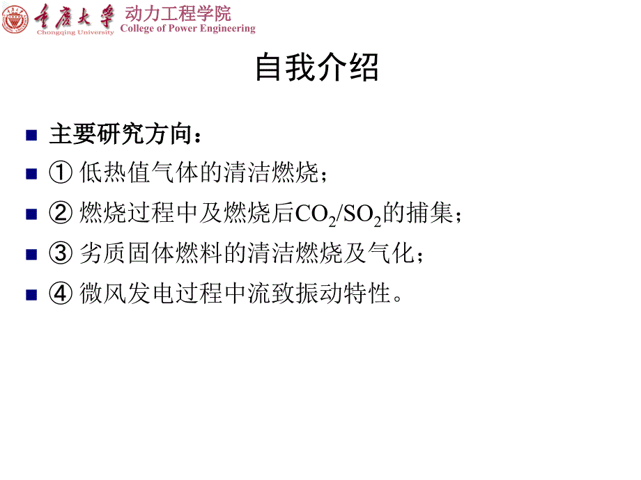 0电力生产现状及环境问题10_第3页