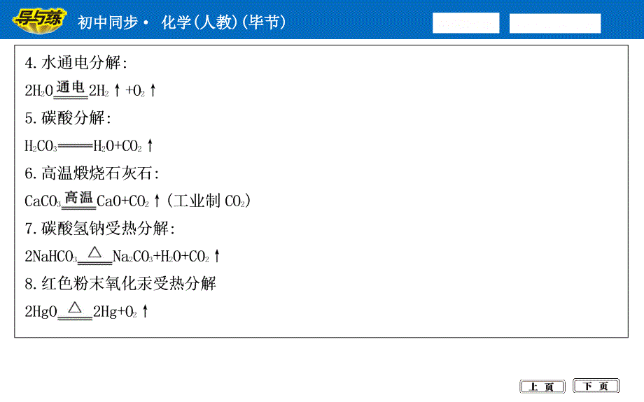 中考化学考前背记化学方程式集锦_第3页