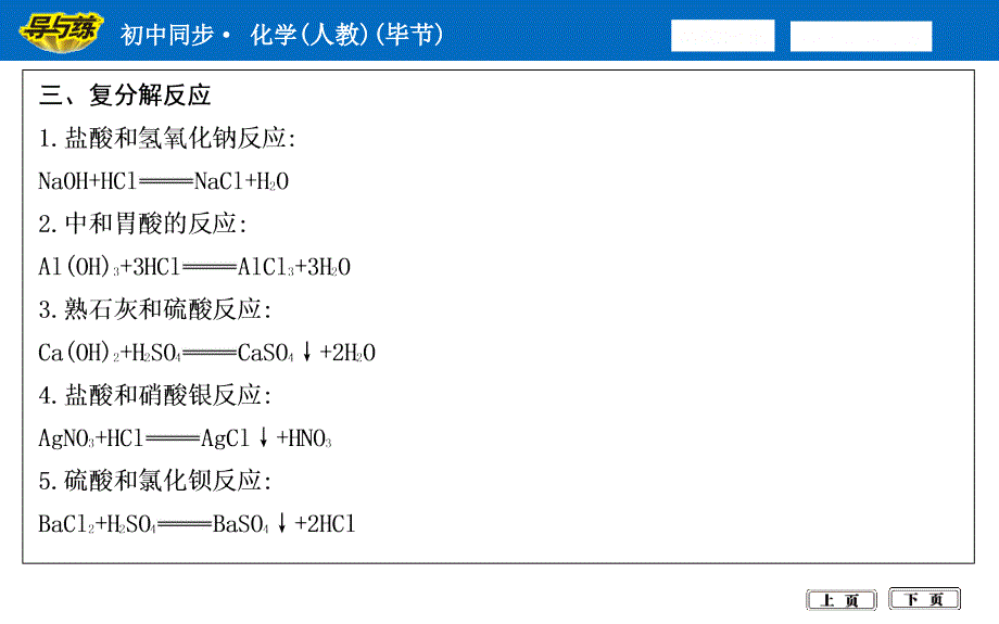 中考化学考前背记化学方程式集锦_第4页