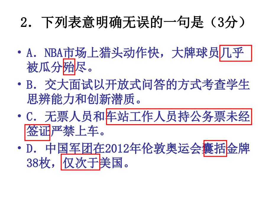 2013南京市三模试卷分析.ppt_第3页