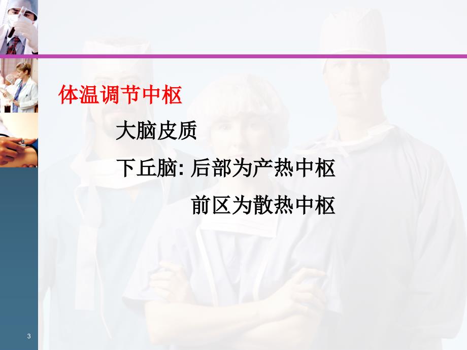 西医诊断学发热_第3页