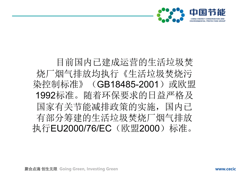 烟气净化基础知识与烟气排放指标介绍_第3页