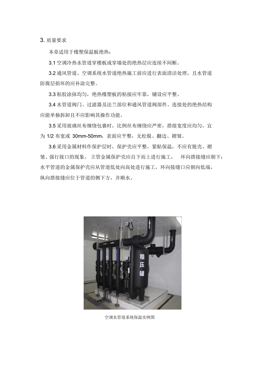 防腐与绝热施工操作规程(附图)_第3页