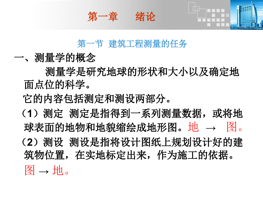 建筑工程测量课件_第4页