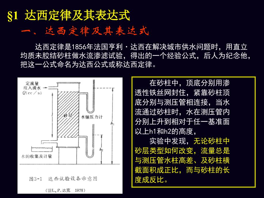 油层物理第三章渗透率_第4页