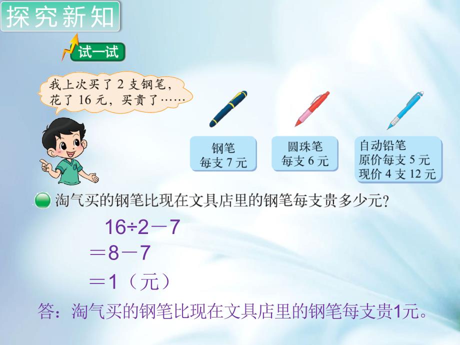 【北师大版】三年级上册数学ppt课件 第4课时 买文具2_第4页