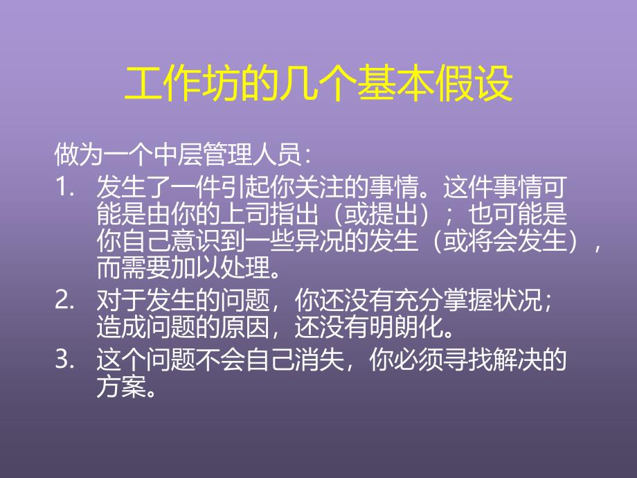 《解决问题技巧》PPT课件_第4页