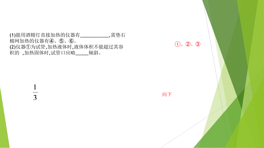 化学实验中的常用仪器和基本操作PPT课件_第3页