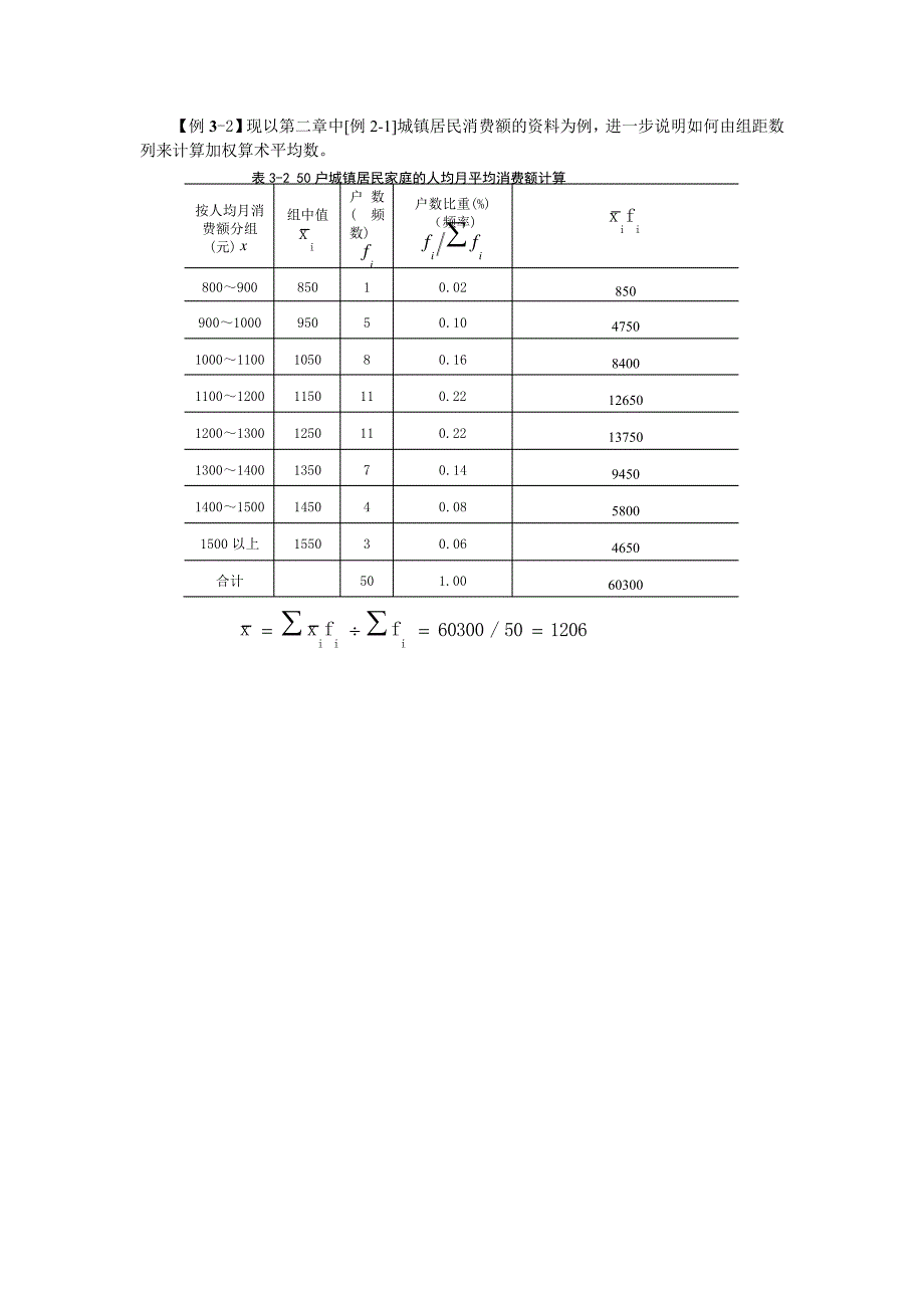 统计学简明教程PPT例3-_第1页