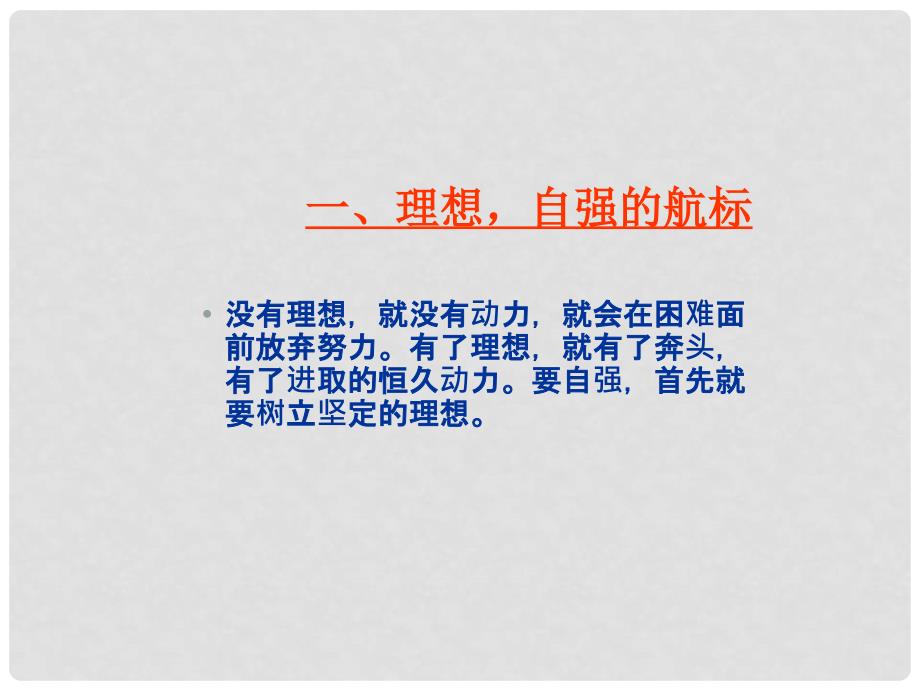 七年级政治下册 4.1 少年能自强课件 新人教版_第4页