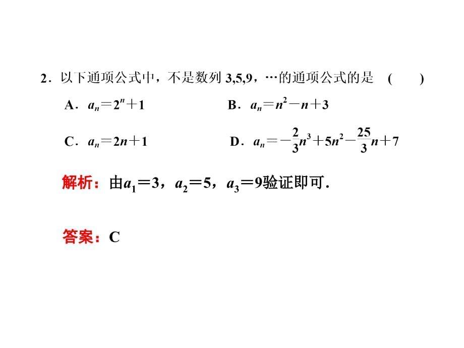 2.1.2数列的概念与简单表示法_第5页