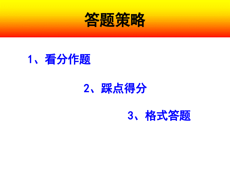 2019中考语文专题复习现代文阅读满分答题技巧和公式PPT通用课件_第3页