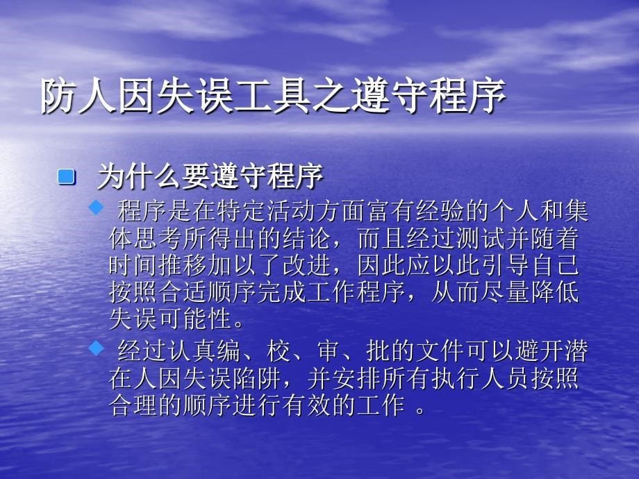 防人因失误工具在运行中的应用_第5页