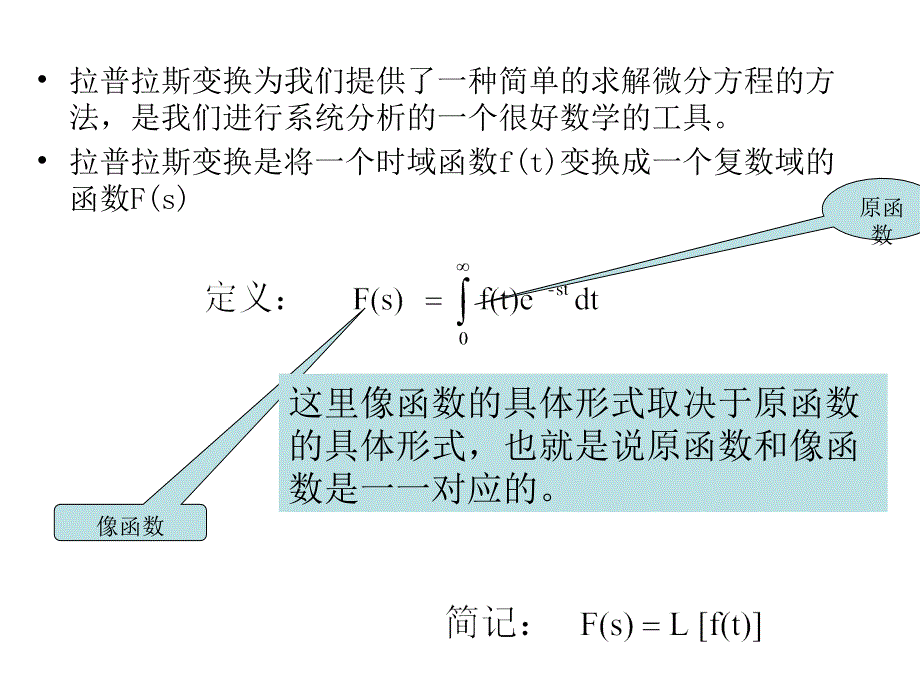 拉普拉斯变换(自动控制原理)PPT_第3页