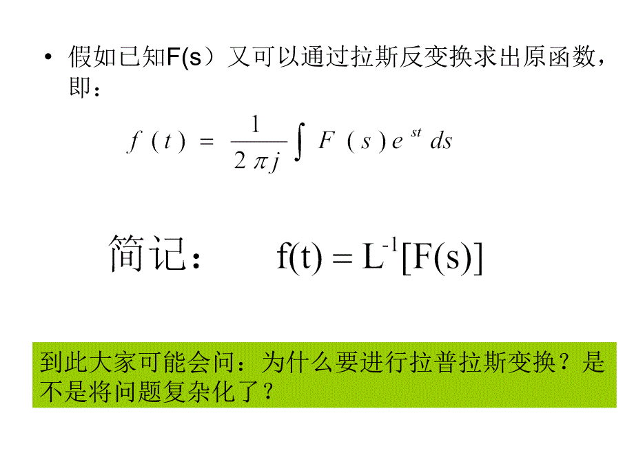 拉普拉斯变换(自动控制原理)PPT_第4页