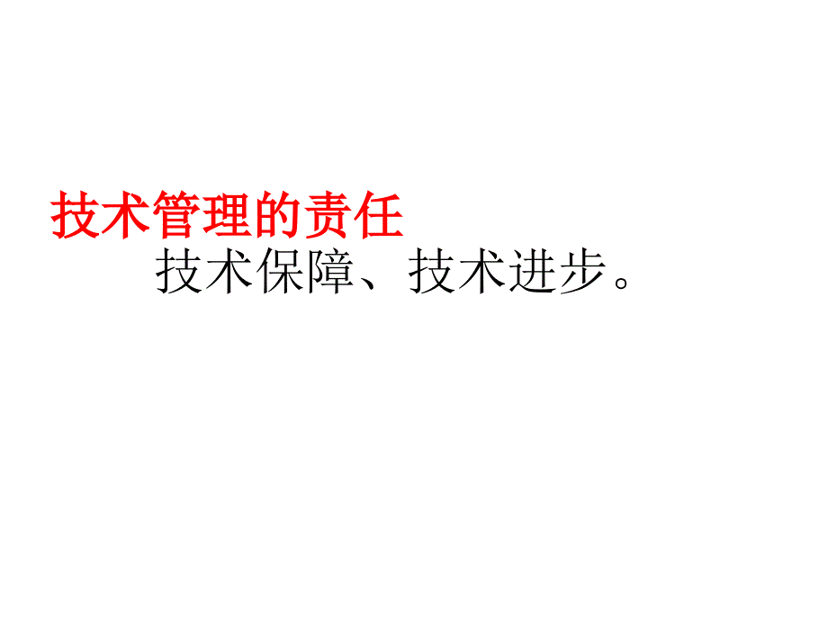 项目技术管理与创新_第3页