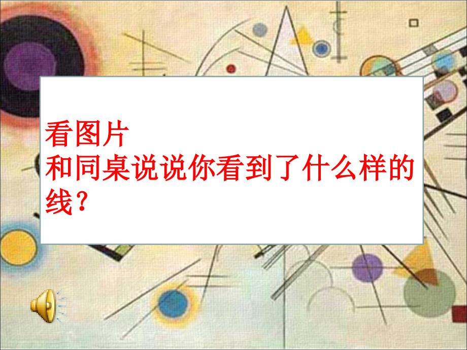 美术线的表现力ppt课件_第3页