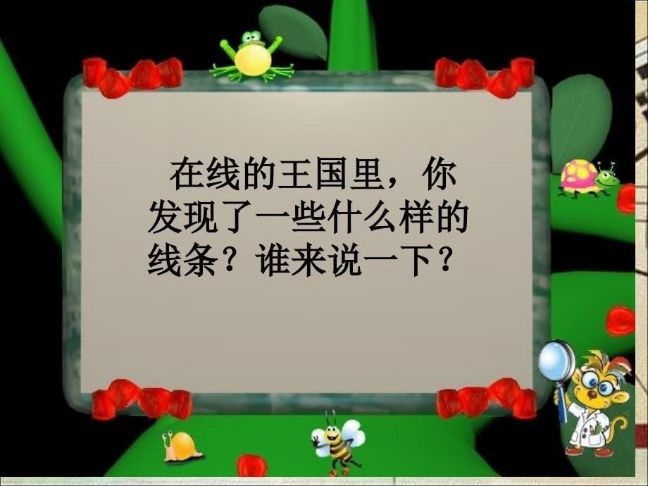 美术线的表现力ppt课件_第5页